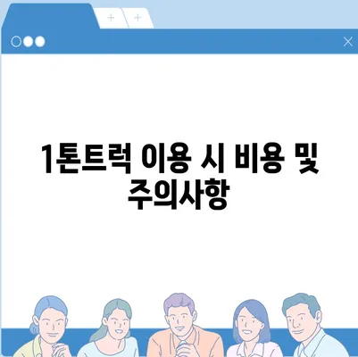 전라남도 강진군 성전면 포장이사비용 | 견적 | 원룸 | 투룸 | 1톤트럭 | 비교 | 월세 | 아파트 | 2024 후기