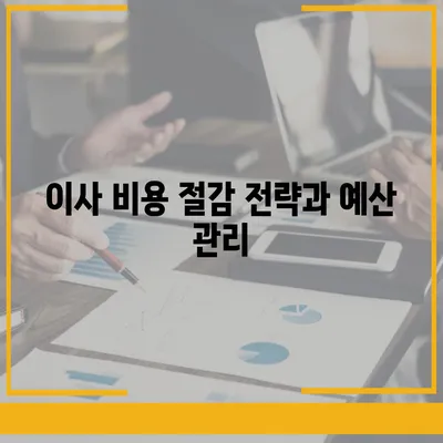 이사 준비 체크리스트 | 한 권으로 끝내는 완벽 가이드