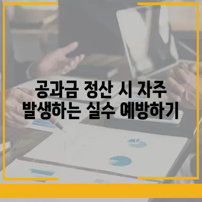 이사 공과금 정산을 위한 완벽한 가이드