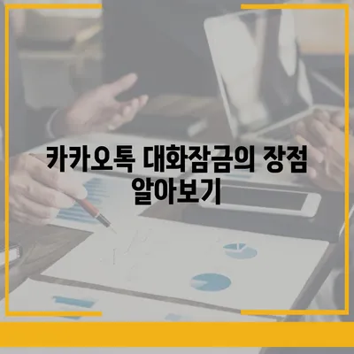 카카오톡 pc버전 대화잠금