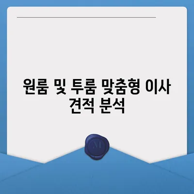 충청남도 서천군 기산면 포장이사비용 | 견적 | 원룸 | 투룸 | 1톤트럭 | 비교 | 월세 | 아파트 | 2024 후기