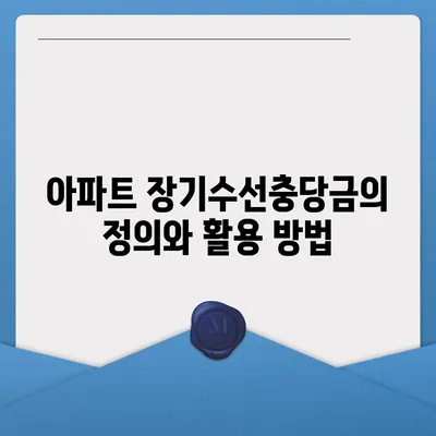 아파트 장기수선충당금 | 이사 시 반환 절차