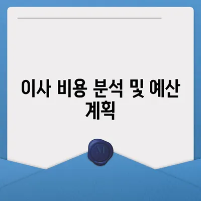 이사 준비 체크리스트 | 완벽한 가이드