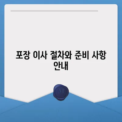 창원 포장 이사 전문 이삿짐센터 정보