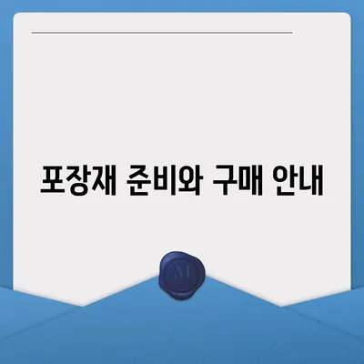 이사 준비의 완벽한 체크리스트