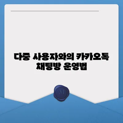 카카오톡 pc버전 채팅방