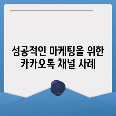 홈페이지 대신 카카오톡 채널 개설