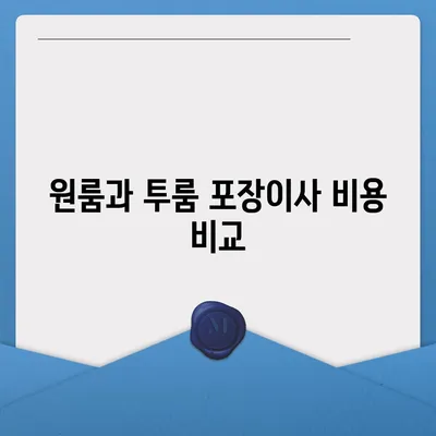 광주시 서구 농성2동 포장이사비용 | 견적 | 원룸 | 투룸 | 1톤트럭 | 비교 | 월세 | 아파트 | 2024 후기