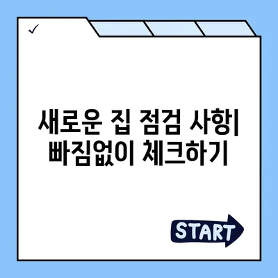 이사 준비 가이드, 체크리스트 하나로 완벽하게