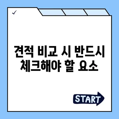 짐 보관 이사비용 효율적으로 견적 비교