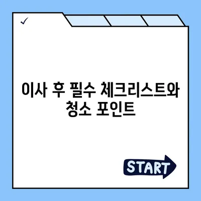 수원 광교 이사 후 깨끗한 주택 청소 현장