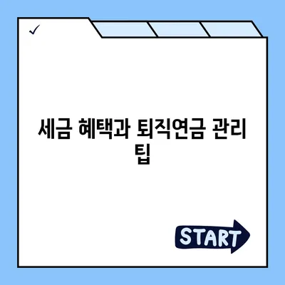 대표이사 퇴직연금 문의, 알아둬야 할 사항