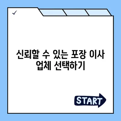 창원 포장 이사 전문 이삿짐센터 정보