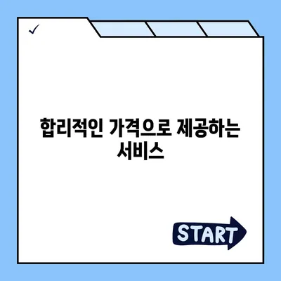 평택 포장 이사짐센터 | 선택 이유