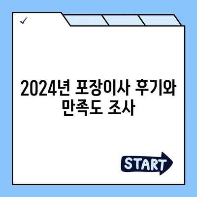 경기도 포천시 영북면 포장이사비용 | 견적 | 원룸 | 투룸 | 1톤트럭 | 비교 | 월세 | 아파트 | 2024 후기