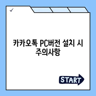 카카오톡 pc버전 바로가기