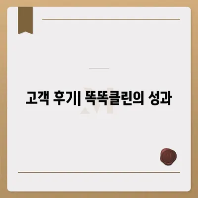 부산 이사 청소 | 똑똑클린의 최상의 서비스