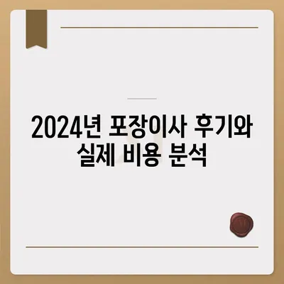 대전시 유성구 노은3동 포장이사비용 | 견적 | 원룸 | 투룸 | 1톤트럭 | 비교 | 월세 | 아파트 | 2024 후기