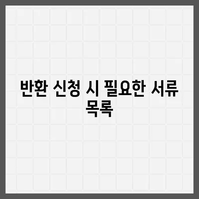 아파트 수선충당금 이사시기 반환 방법