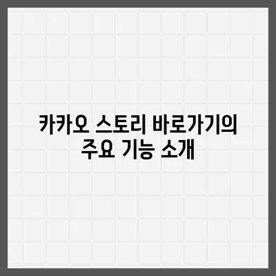 카카오 스토리 바로가기