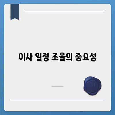 이사 시 필수 확인사항 7가지, 실수 방지를 위해