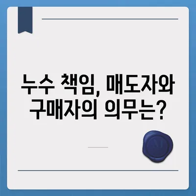 누수 책임과 은평구 누수탐지 | 집매도 이사 후 누수 해결하기