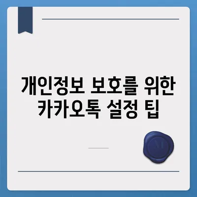 카카오톡 데이터관리