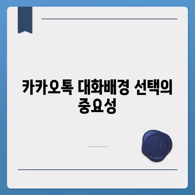 카카오톡 대화배경