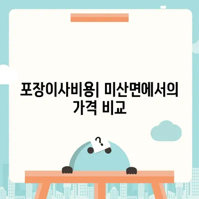 충청남도 보령시 미산면 포장이사비용 | 견적 | 원룸 | 투룸 | 1톤트럭 | 비교 | 월세 | 아파트 | 2024 후기