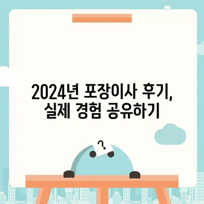 광주시 광산구 신창동 포장이사비용 | 견적 | 원룸 | 투룸 | 1톤트럭 | 비교 | 월세 | 아파트 | 2024 후기