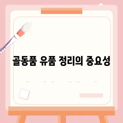 골동품 유품 정리 이사 견적 추천