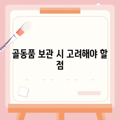 골동품 유품 정리 이사 견적 추천