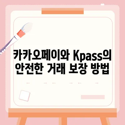 카카오페이와 Kpass를 통한 모바일 교통카드 발급 방법