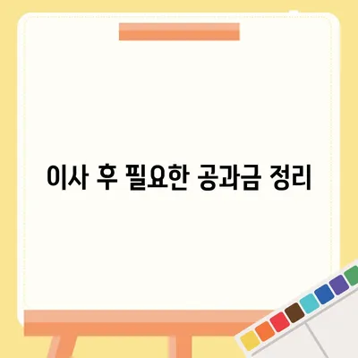 이사 준비의 완벽한 체크리스트