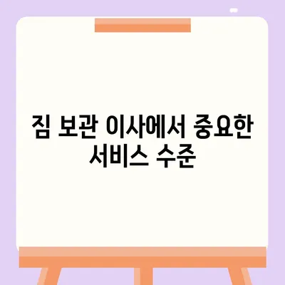 짐 보관 이사 비용 | 업체별 견적 추천