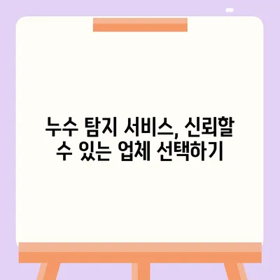 일산 서구 누수 탐지 및 이사 후 누수 대처