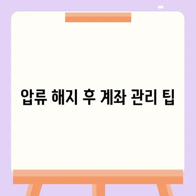 카카오뱅크 통장 압류 해지 방법