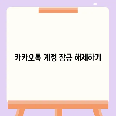 카카오톡 로그인 문제 해결 가이드