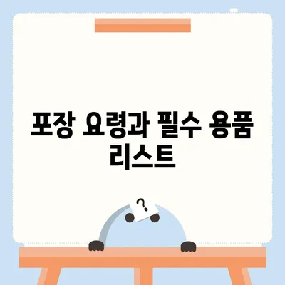 이사 준비 체크리스트 | 한 권으로 끝내는 완벽 가이드