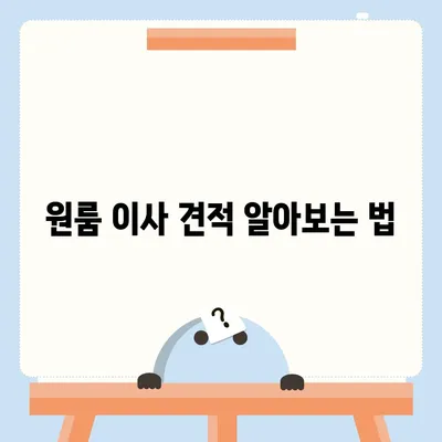 울산시 중구 학산동 포장이사비용 | 견적 | 원룸 | 투룸 | 1톤트럭 | 비교 | 월세 | 아파트 | 2024 후기