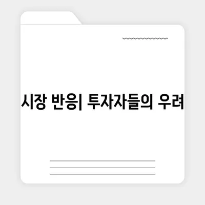 카카오페이 주가 폭락 | 개인정보 유출 논란의 영향 점검