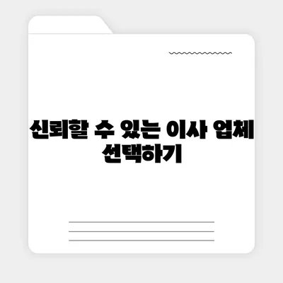 포장 이사 견적 비교 사이트 정보 모음