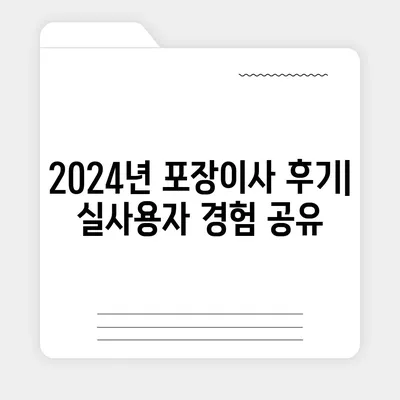 대전시 유성구 노은1동 포장이사비용 | 견적 | 원룸 | 투룸 | 1톤트럭 | 비교 | 월세 | 아파트 | 2024 후기