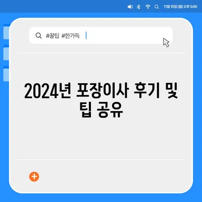 울산시 동구 대송동 포장이사비용 | 견적 | 원룸 | 투룸 | 1톤트럭 | 비교 | 월세 | 아파트 | 2024 후기