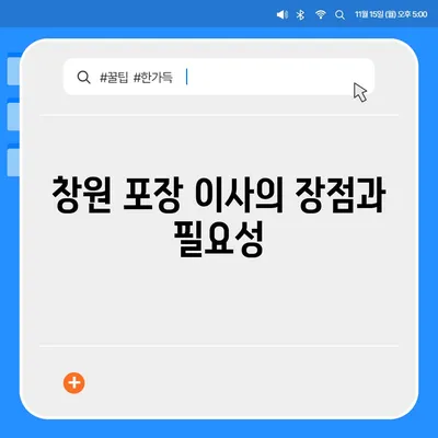 창원 포장 이사 전문 이삿짐센터 정보