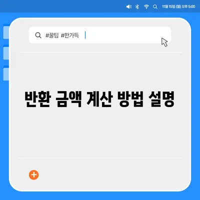 아파트 장기 수선 충당금 이사 시 반환 절차