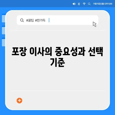 포장 이사 견적 비교, 이사짐센터 가격 정보