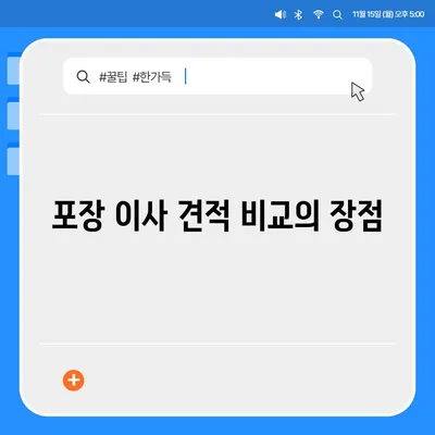 포장 이사 견적 비교 사이트 활용