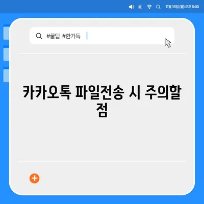 카카오톡 파일전송