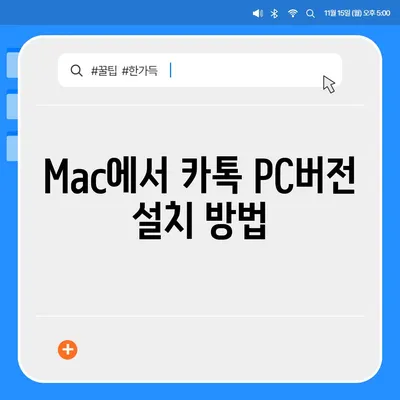 카톡 pc버전 다운로드방법